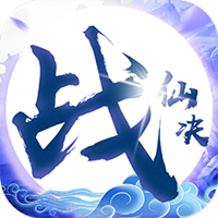 战仙诀果盘版
