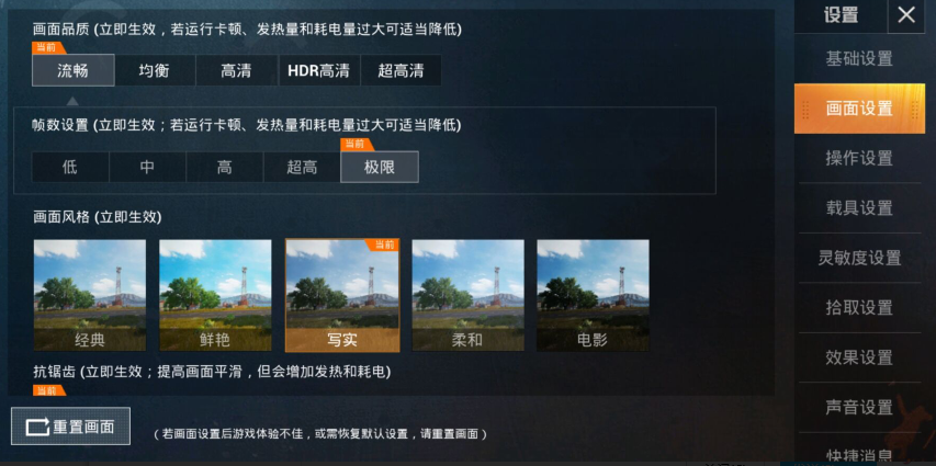 和平精英主播画质怎么设置和平精英主播画面风格怎么设置