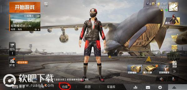 和平精英主题背景怎么用和平精英主题背景使用方法