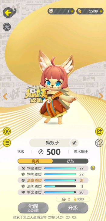 一起来捉妖狐娘子觉醒哪个好狐娘子觉醒进化、进阶技能介绍
