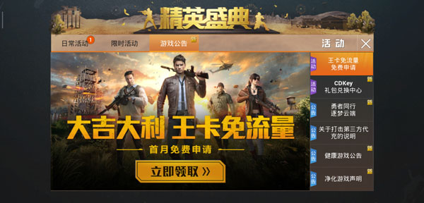 和平精英大王卡怎么免流和平精英大王卡免流量设置方法