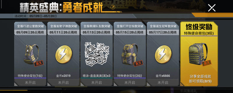 和平精英特殊使命背包怎么获得和平精英特殊使命背包获得方法
