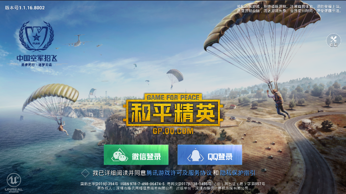 和平精英怎么登录和平精英登录方法