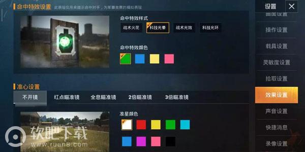 和平精英命中特效怎么设置好看和平精英命中特效设置攻略