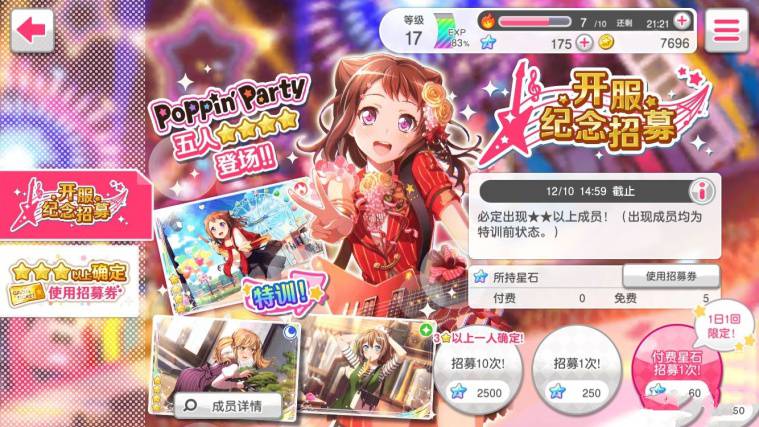 Bang Dream少女乐团派对抽卡池选择推荐
