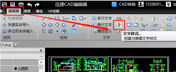 迅捷CAD编辑器更改文字样式的具体操作流程