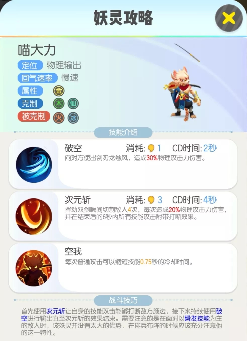 一起来捉妖喵大力使用攻略