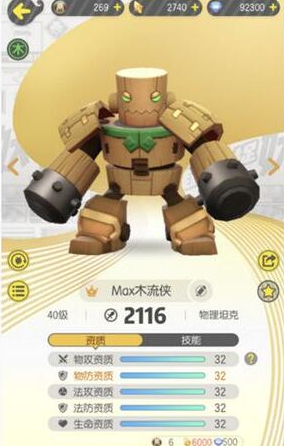 一起来捉妖木流侠打法攻略