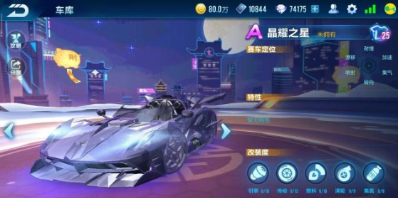 QQ飞车手游晶耀之星上线时间介绍