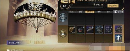 和平精英金羽特工降落伞获得方法