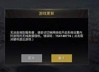 和平精英连接服务器没有响应解决方法