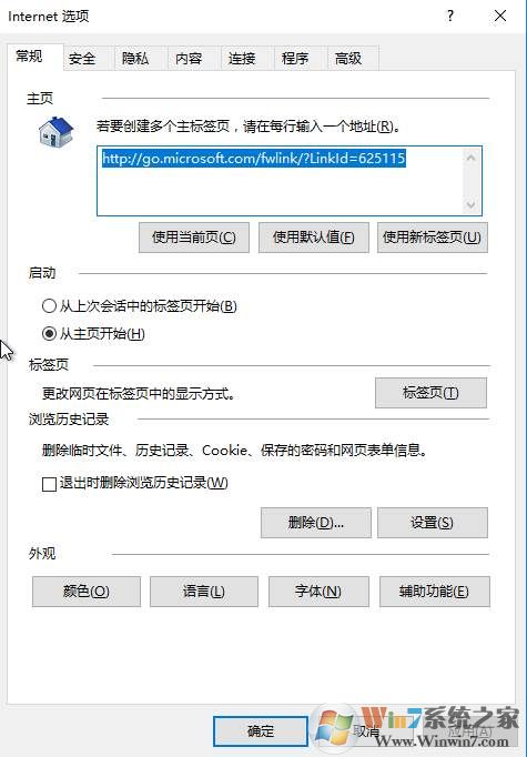 Win10 IE11浏览器主页修改不了是怎么办？