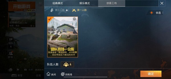 和平精英团队竞技仓库玩法攻略