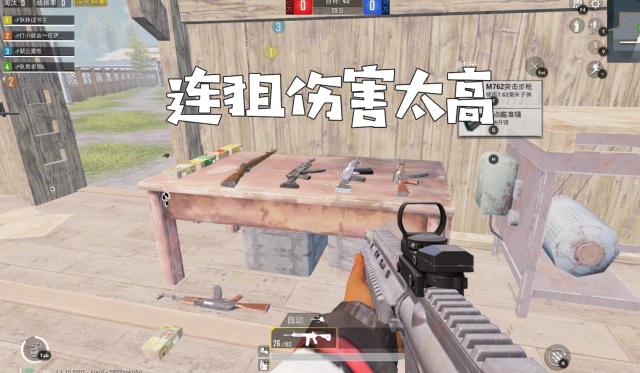 和平精英团队竞技没连狙原因分析