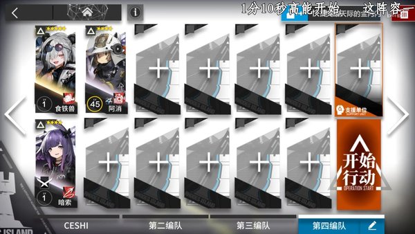 明日方舟4-4无精打法通关攻略