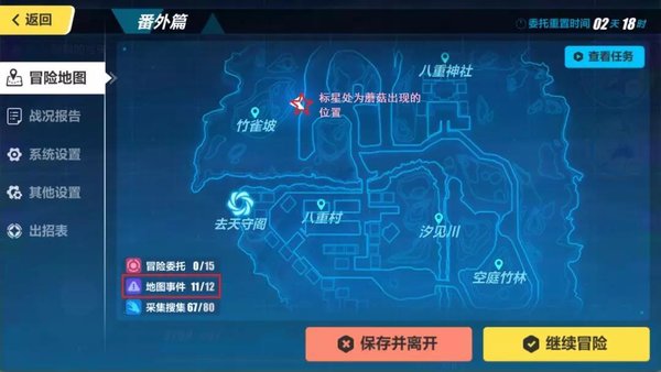 崩坏3八重村菌菇什么时候采集比较好