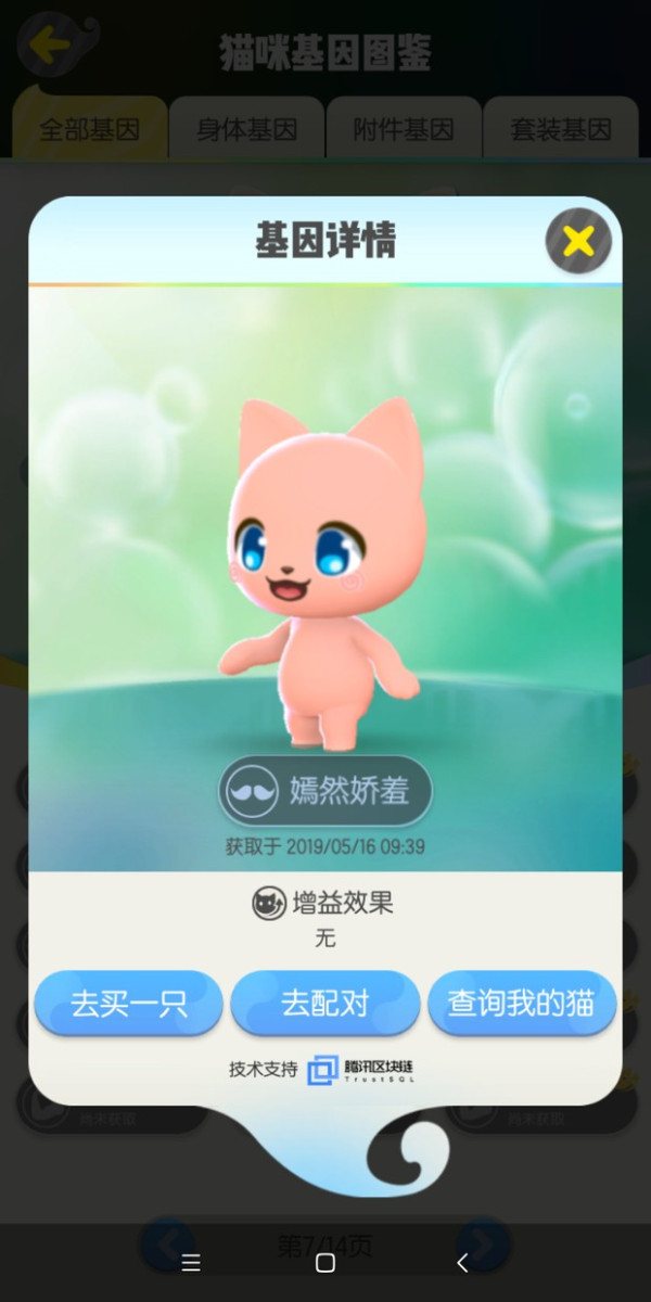 一起来捉妖嫣然娇羞怎么获得