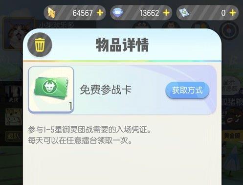 一起来捉妖免费参战卡怎么攒