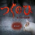 猫的一天怪奇谭