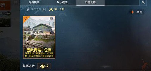 和平精英中打团队竞技详细攻略