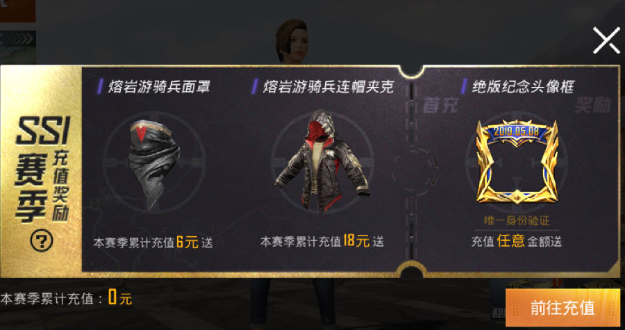 和平精英中首充奖励详情介绍