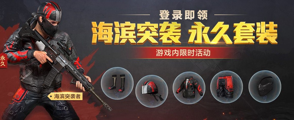 和平精英中获得公测福利详细攻略