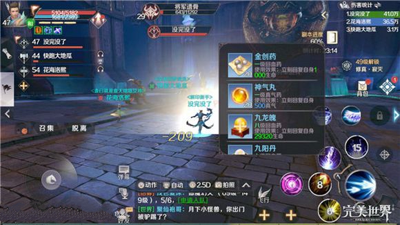 完美世界中用药最省详细技巧介绍