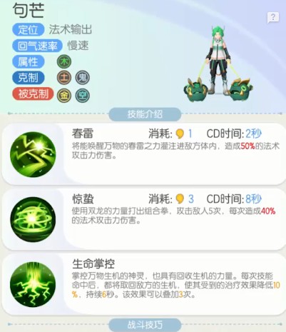 一起来捉妖句芒技能详情介绍