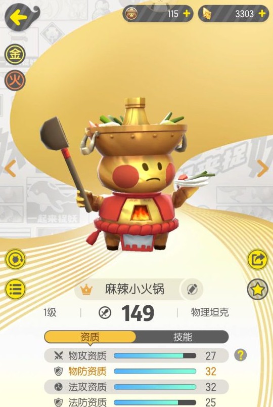 一起来捉妖中找到麻辣小火锅位置具体操作步骤