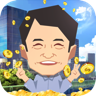 首富大作战