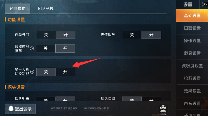 和平精英怎么转换视角和平精英视角转换技巧