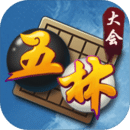 五林大会