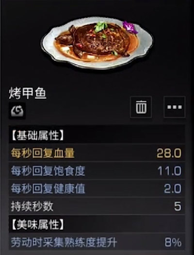 明日之后中制作烤甲鱼详细攻略