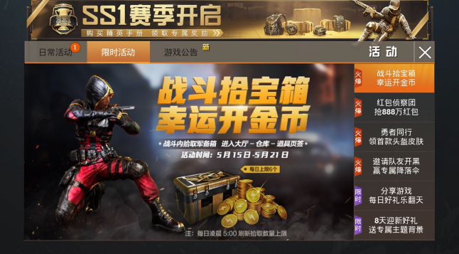 和平精英精英军备箱获得方法