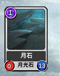 阿比斯之旅月石卡牌详解