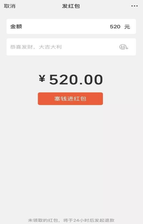 微信红包单个金额上调至520元是真的吗
