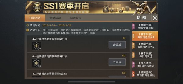 和平精英赛季手册积分获取攻略