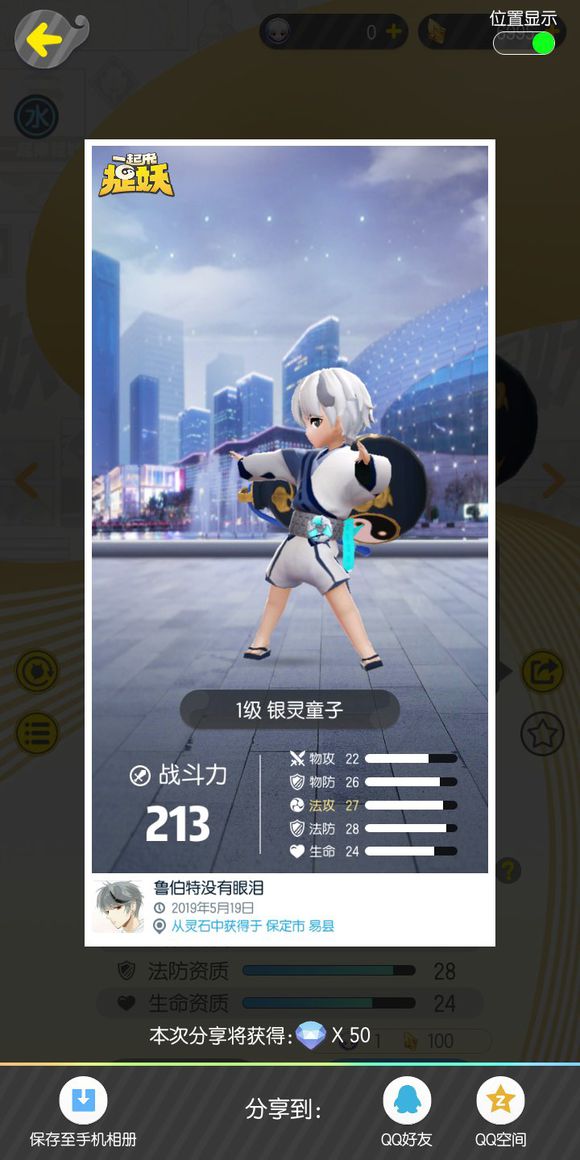 一起来捉妖低资质银灵能不能养