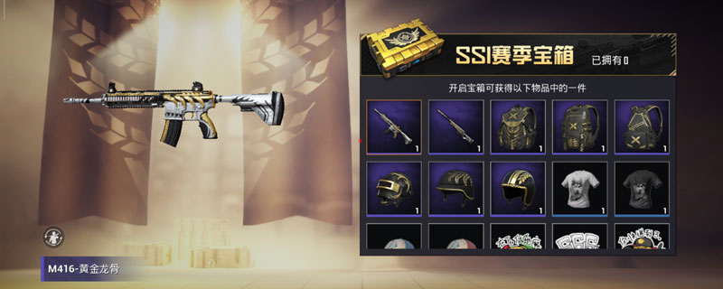 和平精英M416黄金龙骨怎么获得和平精英AWM黄金龙骨获得方法