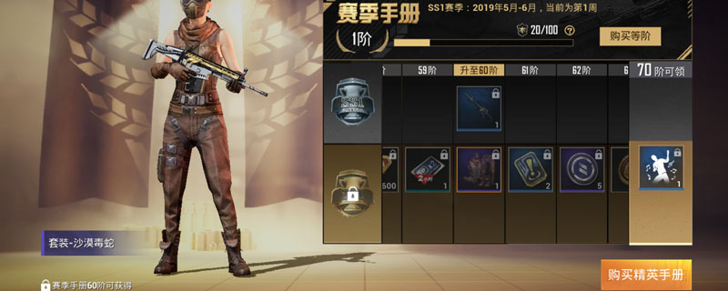 和平精英沙漠毒蛇套装怎么获得和平精英沙漠毒蛇套装获得方法介绍