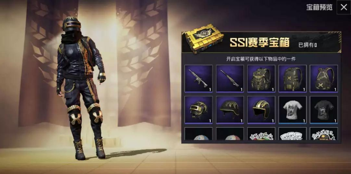 和平精英ss1赛季宝箱奖励和平精英ss1赛季宝箱有什么