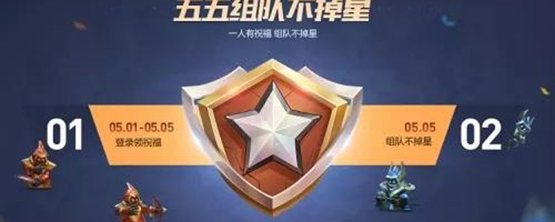 王者荣耀五五朋友祝福怎么获得有什么用