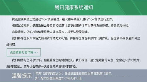 和平精英qq未满16怎么办和平精英qq未满16解决办法