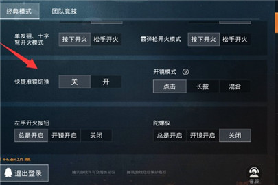 和平精英切换倍镜在哪设置