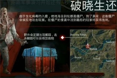 和平精英僵尸模式破晓生还怎么玩
