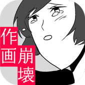 作画崩坏2