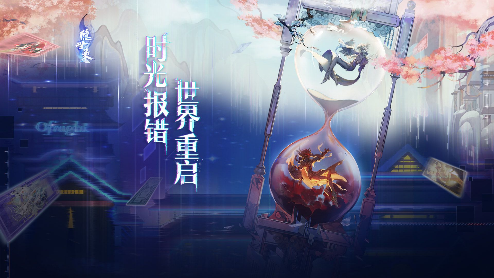 隐世录网易全新bug手游前瞻