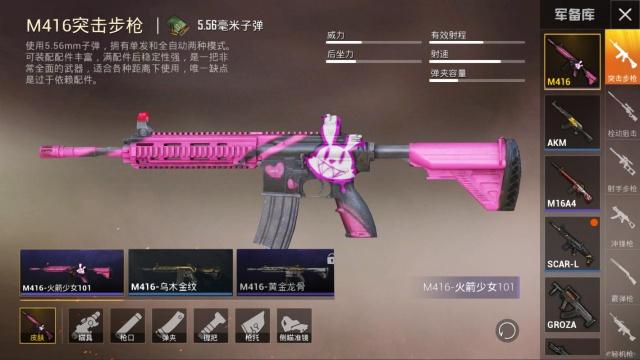 和平精英m416武器皮肤怎么得