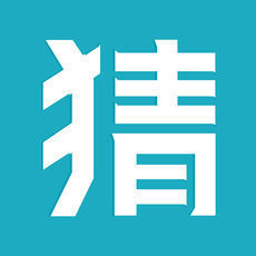 全民猜猜