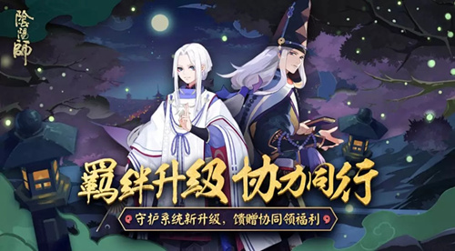 阴阳师守护系统更新